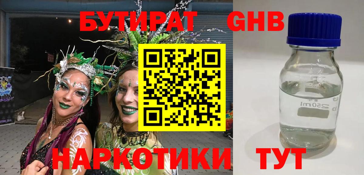 Бутират 99%  Вход с VPN  Гудермес 