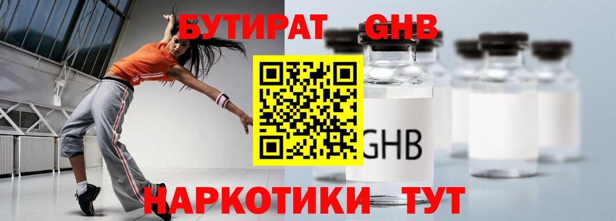 БУТИРАТ Butirat Гудермес