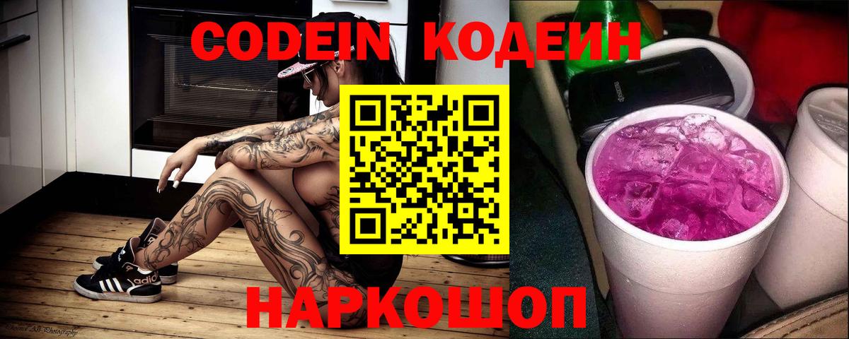 Codein напиток Lean (лин) Гудермес