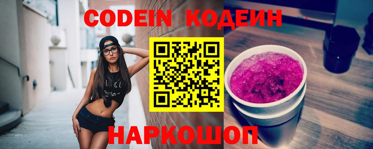 Кодеиновый сироп Lean Purple Drank  Кодеин напиток Lean (лин)  Вход с VPN  Гудермес 