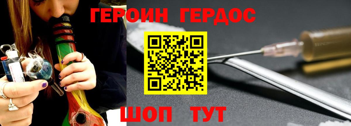 ГЕРОИН хмурый Гудермес